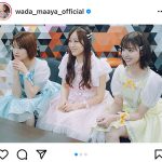 乃木坂46 和田まあやが樋口日奈、星野みなみと松村沙友理の卒コンを見届ける3ショット公開