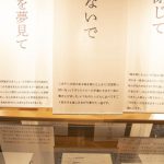 ZARD 坂井泉水の詞に迫る展覧会が開催