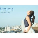 平祐奈"コンポスト生活"開始