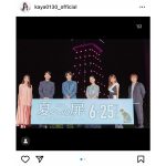 清原果耶が映画公開記念イベントを投稿