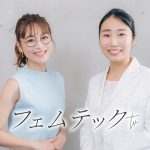 「フェムテックtv」にてタレント×医師による対談コンテンツがスタート。第1回は鈴木奈々がPMSや心身不調について悩みを明かす