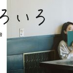 上白石萌音、初の書き下ろしエッセイ集の予約が7/1スタート