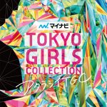 「マイナビ TGC 2021 A/W」が開催発表！中条あやみ、石川恋、新川優愛らの出演も発表