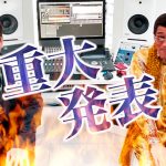 古坂大魔王・ピコ太郎Anniversary Yearに一大プロジェクト『Love Smile Project 1030 』を始動！ 古坂大魔王・ピコ太郎による合同単独ライブ開催決定！