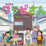 『暗黒家【動画】前代未聞なアニメシリーズ『暗黒家族 ワラビさん』に山田孝之、三森すずこら豪華キャストが声優で参加！族 ワラビさん』に