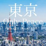 大黒摩季、新曲『東京 Only Peace』と『君が代』を同時配信リリース開始！