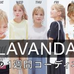 AAA・宇野実彩子がYouTubeにてこだわりの詰まった1週間コーデを初公開！