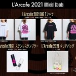 L'Arc～en～Ciel、結成30周年記念でSHIBUYA TSUTAYAをジャック！グッズラインナップ発表！