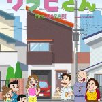 【動画】前代未聞なアニメシリーズ『暗黒家族 ワラビさん』に山田孝之、三森すずこら豪華キャストが声優で参加！
