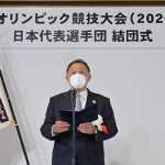 JOC会長・山下泰裕が日本代表選手団結団式で東京オリンピックに向けて語る！ 「コロナ禍でスポーツは人と人を繋ぐ。選手は誇りを持ってフィールドで輝いてほしい。」