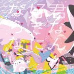 スピラ・スピカ、1年半ぶりとなるツアーが大盛況のうちに終了！「今度は殺されたくないアザラシさん」とのコラボMVも公開！