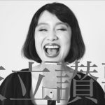 チャラン・ポ・ランタン、新曲『旅立讃歌』MVはこれまでの作品が詰まった総集編に