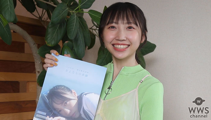 【動画】STU48・薮下楓が卒業記念写真集「さよならの余韻」への思いを語る！