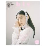 乃木坂46 齋藤飛鳥が甘い衣装で『bis』9⽉号表紙を飾る