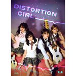 莉子、長月翠、秋田汐梨、香音が出演する「劇場版DISTORTION GIRL」がアップリンク吉祥寺にて上演決定