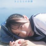 STU48 薮下楓、1st写真集イベントを広島で開催