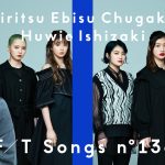 私立恵比寿中学、「THE FIRST TAKE」で石崎ひゅーいと熱演