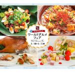 ホテルJALシティ那覇「ワールドグルメフェア」開催！