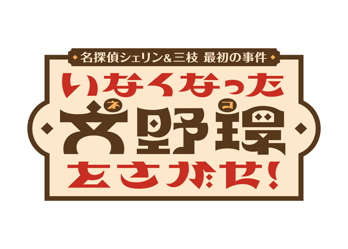 にじさんじ初の「謎解きイベント」開催決定！