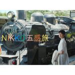 門脇麦が日光の魅力を伝える