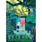 「小説 野性時代」8月号発売！