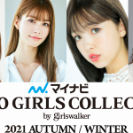 藤田ニコル、鈴木愛理、鶴嶋乃愛らが「マイナビ TGC 2021 A/W」に出演決定