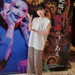 双松桃子、民族ハッピー組・馬渕恭子がお化け屋敷「怨霊座敷」夏の特別演出『顔剥がしの仮面』をレポート！