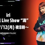 iri、7/12にTwitchでのライブ配信が決定