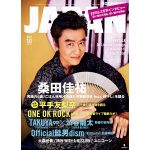 桑田佳祐、ソロ4年ぶりの「ROCKIN’ ON JAPAN」表紙巻頭に登場