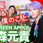 大森元貴、ボイストレーナー・しらスタ氏とのコラボ動画で「青と夏」「僕のこと」の歌唱方法を公開