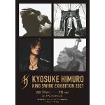 氷室京介、エキシビジョン「KYOSUKE HIMURO KING SWING EXHIBITION 2021」が大阪会場にて開催