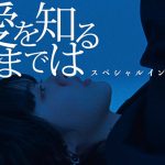 あいみょん、最新曲「愛を知るまでは」スペシャルインタビュー映像をスマートニュース限定で8/13(金)～8/17(火)まで期間限定公開決定！