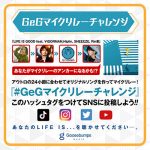 GeG (変態紳士クラブ) が仕掛ける新曲「LIFE IS GOOD」と世間が重なる。 無限大のマイクリレーが一大ムーブメントを巻き起こす！！