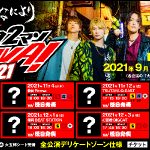 オメでたい頭でなにより、全国2マンツアー開催決定