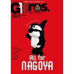 中村憲剛、“まるまる1冊グランパス”ムックでグランパスを語る！