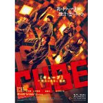 菅田将暉主演「CUBE」サブタイトル＆予告編が解禁