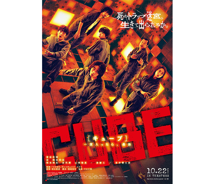 菅田将暉主演「CUBE」サブタイトル＆予告編が解禁