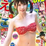 えなこ、浴衣姿&ビキニのキュートなグラビア披露＜別冊ヤングチャンピオン＞
