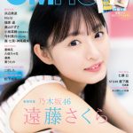 乃木坂46 遠藤さくらが「CMNOW」表紙に登場! 10代のうちにやっておきたいことは?