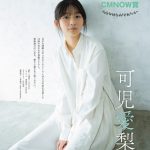 乃木坂46 遠藤さくらが「CMNOW」表紙に登場! 10代のうちにやっておきたいことは?