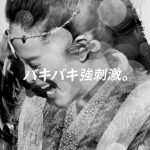 清野菜名、刺激的な和装で新たな一面を見せる