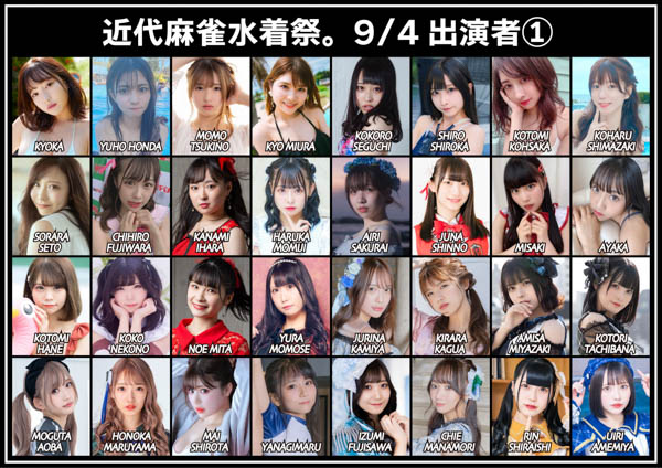 京佳、本田夕歩、月野ももが9/4に登場!「近代麻雀水着祭」総勢140人が屋外プールに大集結