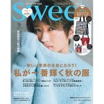 Nissyが『sweet』の表紙に初登場