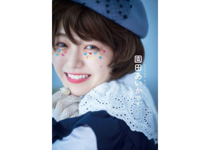 女優「園田あいか」1st写真集発売決定！