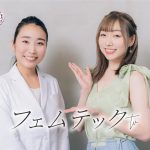 須田亜香里（SKE48）がPMSにまつわる悩みについて医師と対談＜フェムテックtv＞