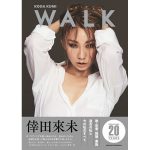 倖田來未、20周年を記念したフォトスタイルブック『WALK』が発売決定