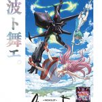 FLOW、「モメント」がパチスロ新台『パチスロANEMONE 交響詩篇エウレカセブン HIーEVOLUTION』に実装決定