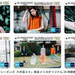 「春夏秋冬/フォーシーズンズ 乃木坂46」東京メトロオリジナル24時間券を発売