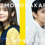 いきものがかり、『気まぐれロマンティック』を「THE FIRST TAKE」でアレンジ披露