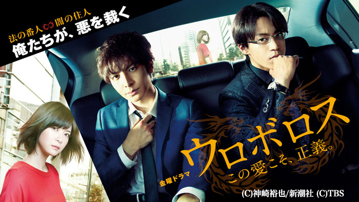 生田斗真＆小栗旬W主演『ウロボロス～この愛こそ、正義。』、「Paravi」にて初配信決定